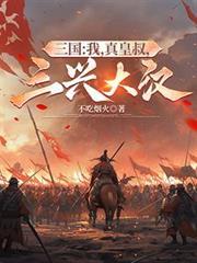 你玩叛变免费阅读