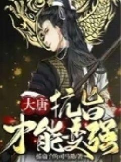 抗旨才能变强