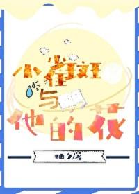 [海贼王同人] 小雀斑与他的花