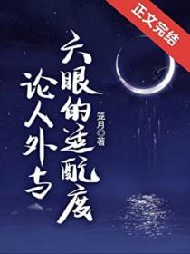 [咒回同人] 论人外与六眼的适配度