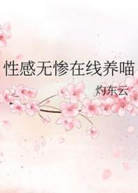 [鬼灭同人] 性感无惨在线养喵